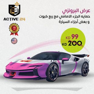 عرض البرونزي لحماية سيارتك من Active 24