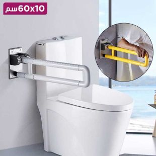 مقبض أمان مثبت على الحائط مضاد للانزلاق للمرحاض 10 × 60 سم