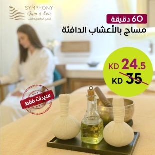 مساج بالأعشاب الدافئة 60 دقيقة لدى Symphony Gym&Spa