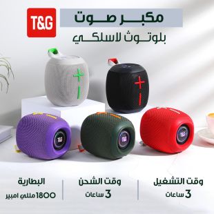 مكبر صوت بلوتوث لاسلكي مقاوم للماء بقوة 8 واط من T and G