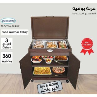 تروللي تسخين الطعام 360 واط 3 اطباق - بني من English Buffet