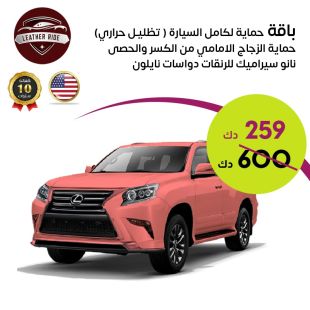 باقة حماية لكامل السيارة للجيب أو الصالون من Leader Ride