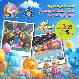 دع اطفالك يعيشون المرح في Al3ab 