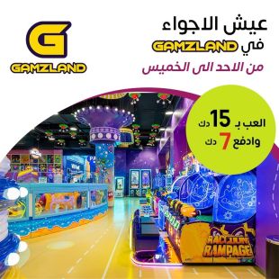 دع أطفالك يمرحون ويلعبون لدى GAMZLAND