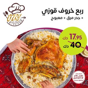 استمتع بـ ربع أوزي استرالي محشي مع الأرز من مطعم ازوي
