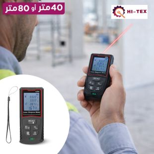  مقياس ليزر احترافي (40 أو 80 متر) من  HI-TEX 