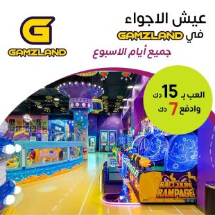 دع أطفالك يمرحون ويلعبون لدى GAMZLAND