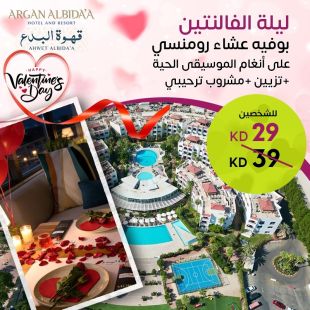 تجربة رومانسية لا تُنسى مع عشاء بوفيه مع ديكور ومشروب ترحيبي من Ahwet Al Bida’a