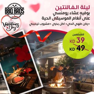  احتفل ليلة الفالنتين مع عشاء رومانسية مع بوفيه فاخر + أطباق بحرية وموسيقى حية في BBQBROS