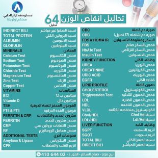 اطلب كود شيييل و احصل على خدمات مميزة لتحاليل انقاص الوزن من مركز الرابع الطبي  - لمعرفة قيمة الخدمة يرجى الاتصال على المختبر