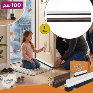 شريط عازل لأسفل الباب من مادة TPE لمنع تسرب الهواء والضوضاء 100 سم