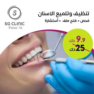 تنظيف وتلميع الأسنان في Sg Clinic - دور 14