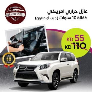 عازل حراري أمريكي مع كفالة 10 سنوات من Leader Ride
