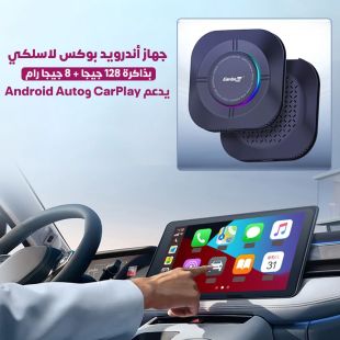 جهاز أندرويد بوكس لاسلكي بذاكرة 128 جيجا + 8 جيجا رام - يدعم CarPlay وAndroid Auto
