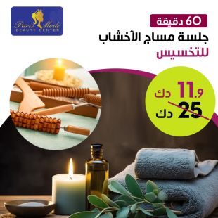 paris-mode-massage_2_1