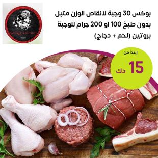 وجبات صحية جاهزة لإنقاص الوزن – 30 وجبة بروتين بدون طبخ من World of Diet