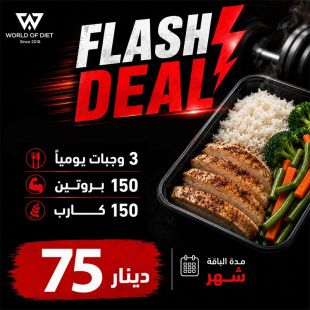 اشتراك شهري شامل وجبات رئيسية وسناك من World of Diet