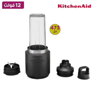 خلاط لاسلكي 12 فولت 473 مل من KitchenAid