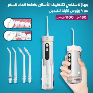 جهاز لاسلكي لتنظيف الأسنان بضغط الماء للسفر 180 مل مع 4 رؤوس للتبديل من Orca