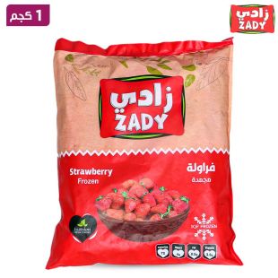 زادي-  فراولة مجمدة 1 كجم