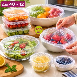 أغطية حفظ طعام مرنة 200 قطعة