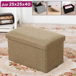 مقعد تخزين قابل للطي 40 × 25 × 25 سم