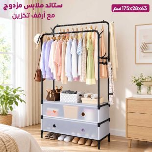 ستاند ملابس مزدوج مع أرفف تخزين - عروض شيييل الكويت