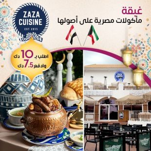 تجربة غبقة رمضانية مميزة بالمطبخ المصري في ZAZA Cuisine