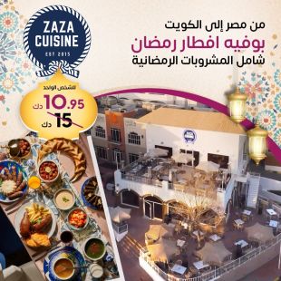 إفطار رمضان متنوع وشهي شامل المشروبات الرمضانية من ZAZA Cuisine