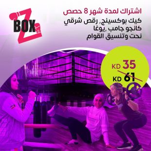 باقة رياضية متكاملة للسيدات – 8 حصص متنوعة في Zbox