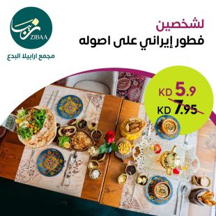 تجربة فطور إيراني فاخر لشخصين من مطعم زيبا – أرابيلا البدع