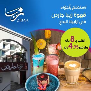 مشروبك ومكان ساحر مع أجواء زيبا جاردن الإيرانية في أرابيلا البدع