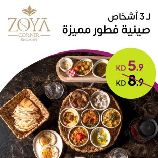 قائمة خاصة مميزة للفطور الصباحي لـ 3 أشخاص من Zoya Corner