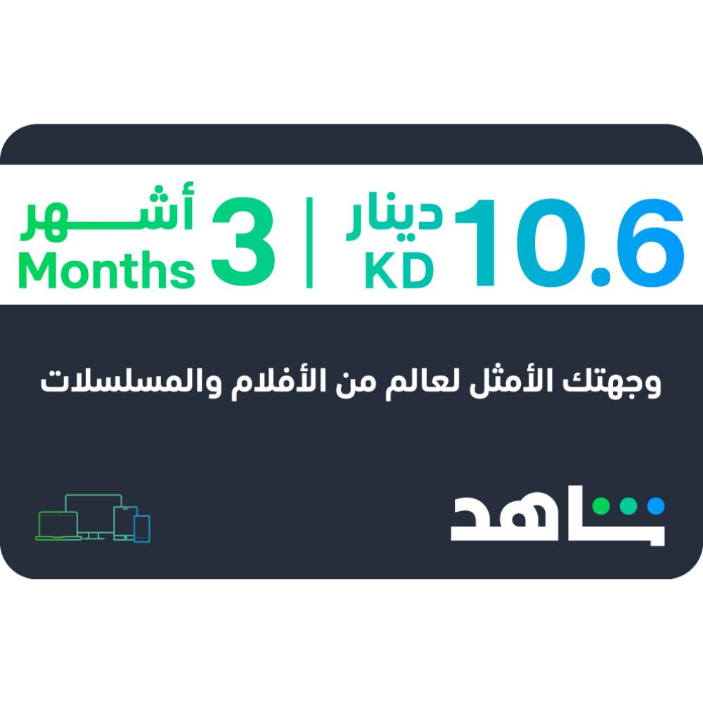 شاهد VIP 3 أشهر الكويت