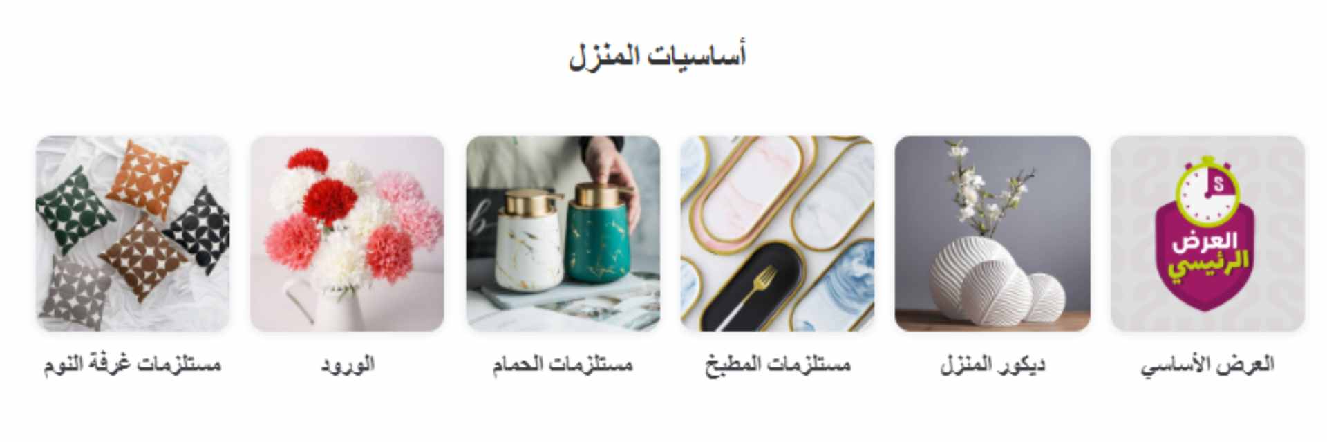 Promotional banner for deals on home essentials and decor from Sheeel.